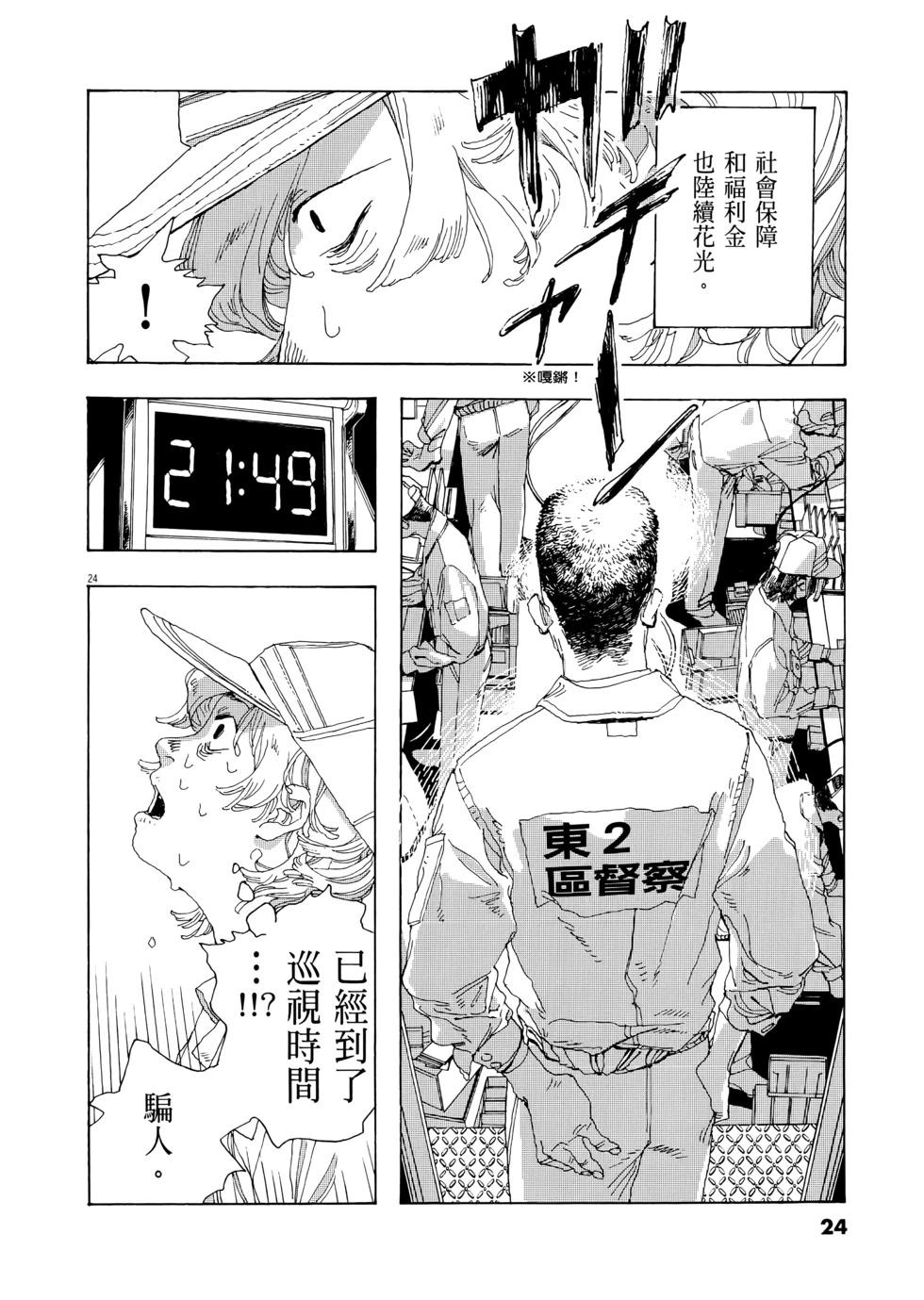 愚者之夜 - 第01卷(1/5) - 2