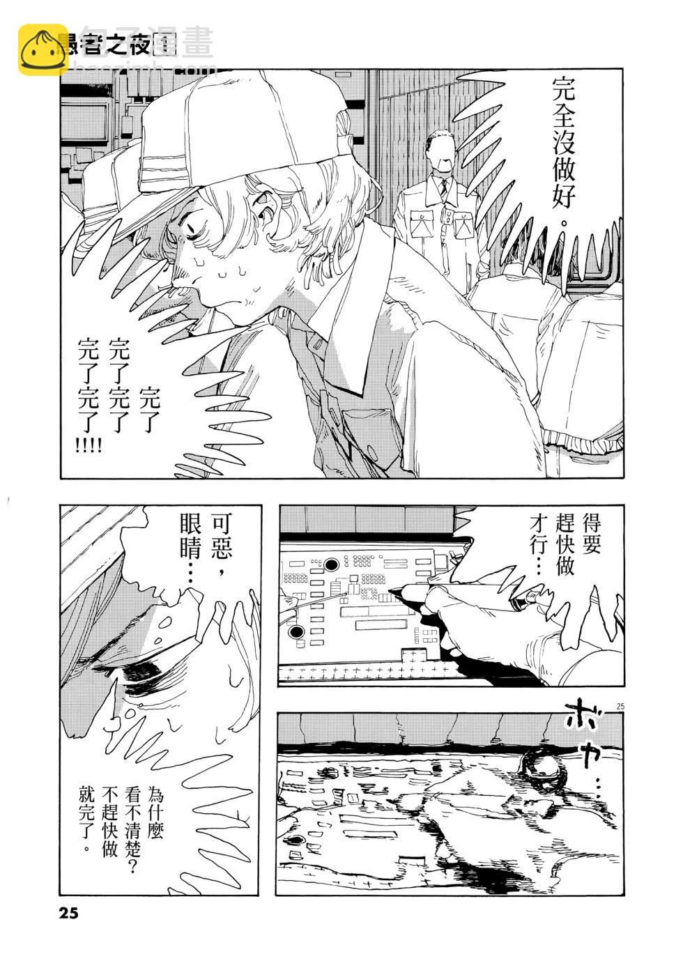 愚者之夜 - 第01卷(1/5) - 3