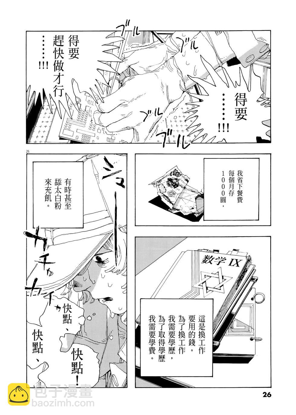 愚者之夜 - 第01卷(1/5) - 4