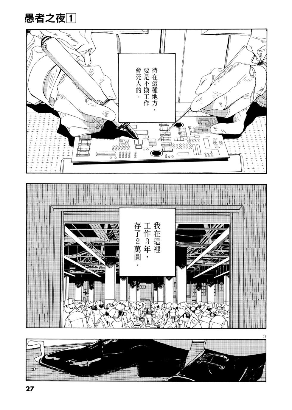 愚者之夜 - 第01卷(1/5) - 5