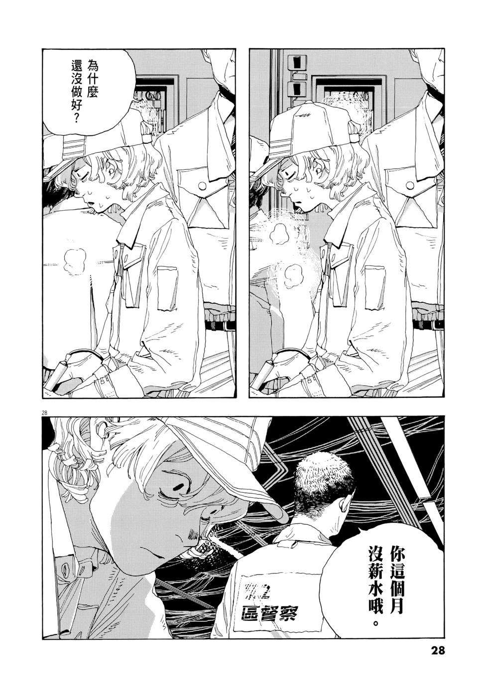 愚者之夜 - 第01卷(1/5) - 6