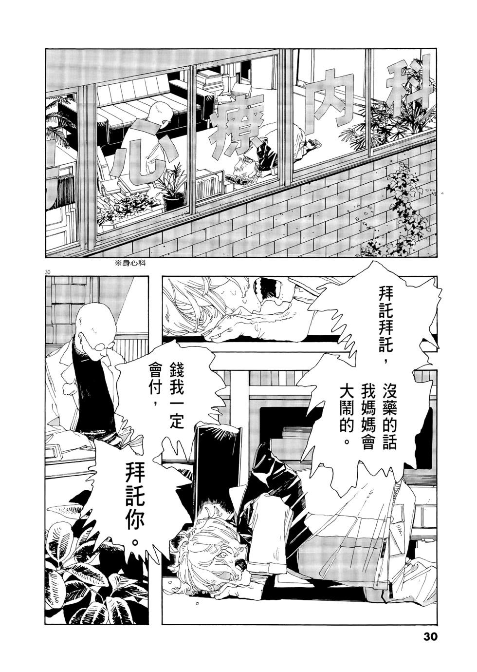 愚者之夜 - 第01卷(1/5) - 8