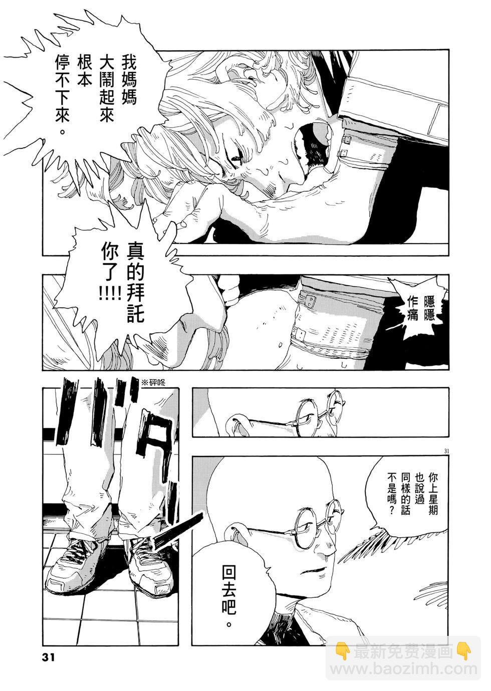 愚者之夜 - 第01卷(1/5) - 1