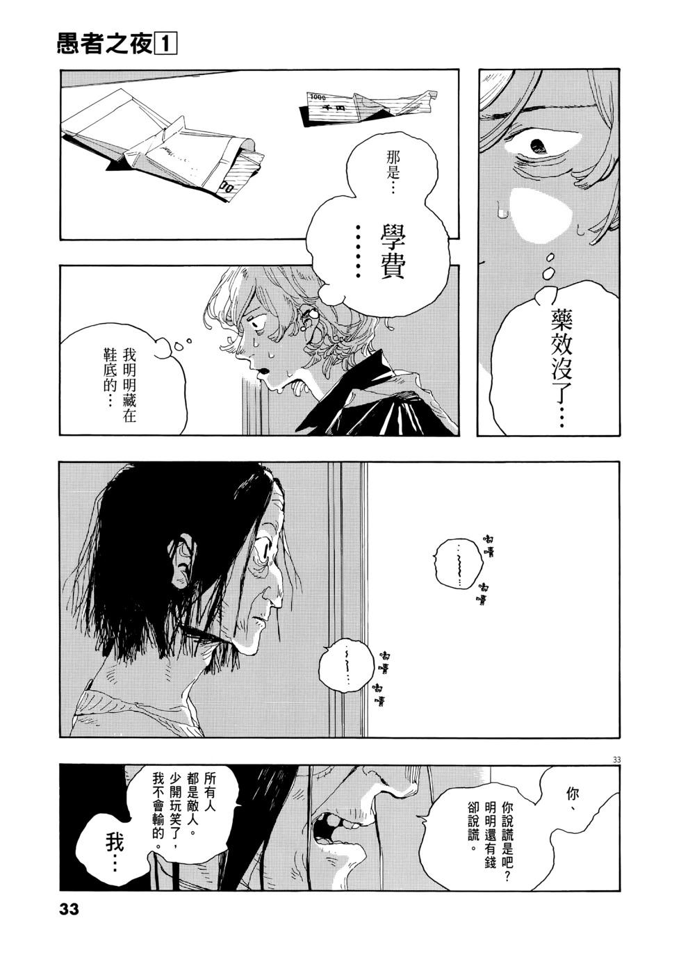 愚者之夜 - 第01卷(1/5) - 3