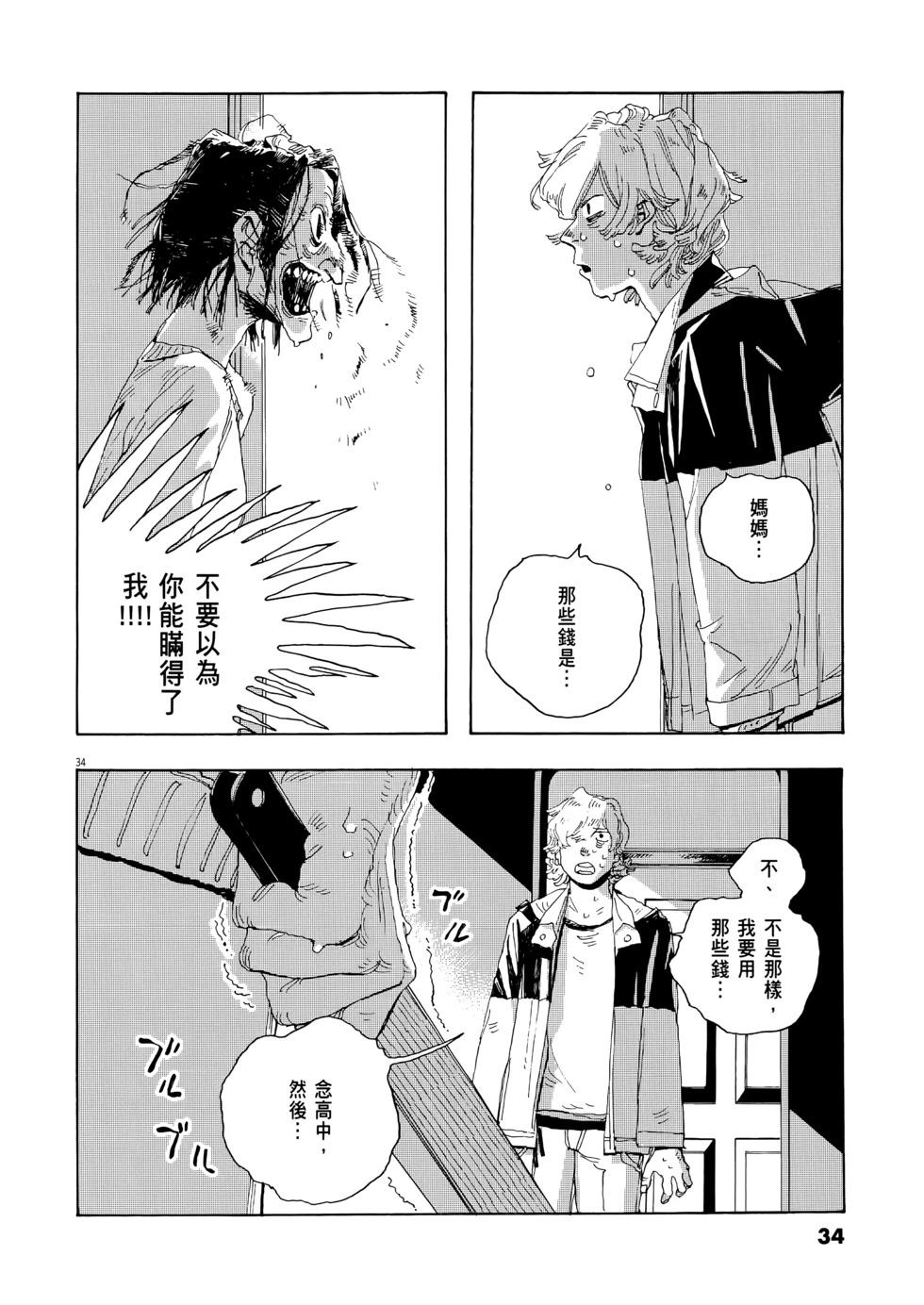 愚者之夜 - 第01卷(1/5) - 4