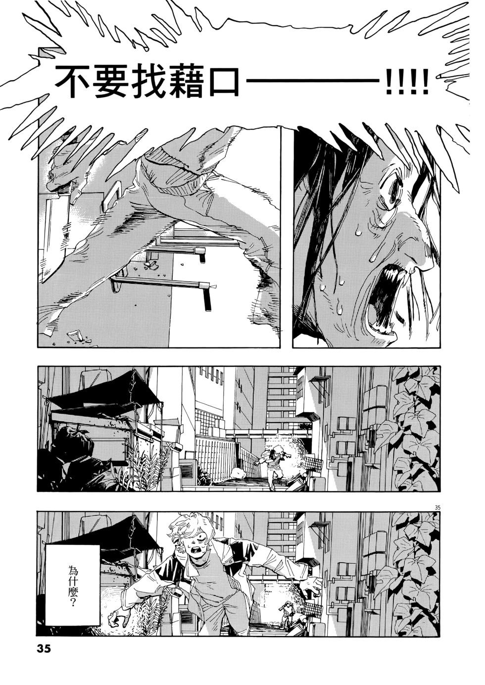 愚者之夜 - 第01卷(1/5) - 5