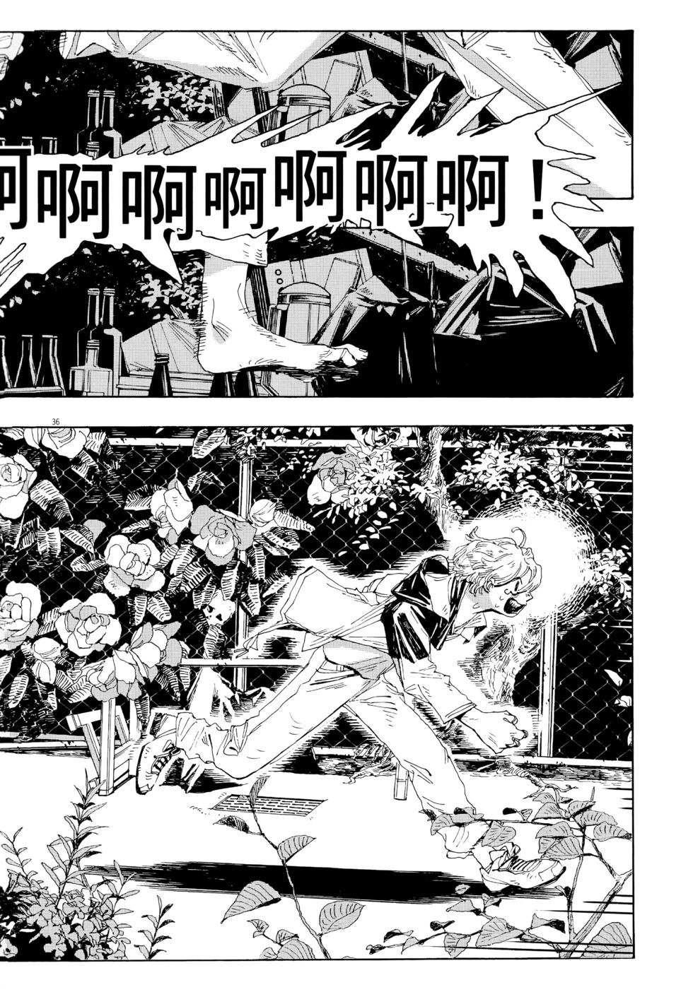 愚者之夜 - 第01卷(1/5) - 6