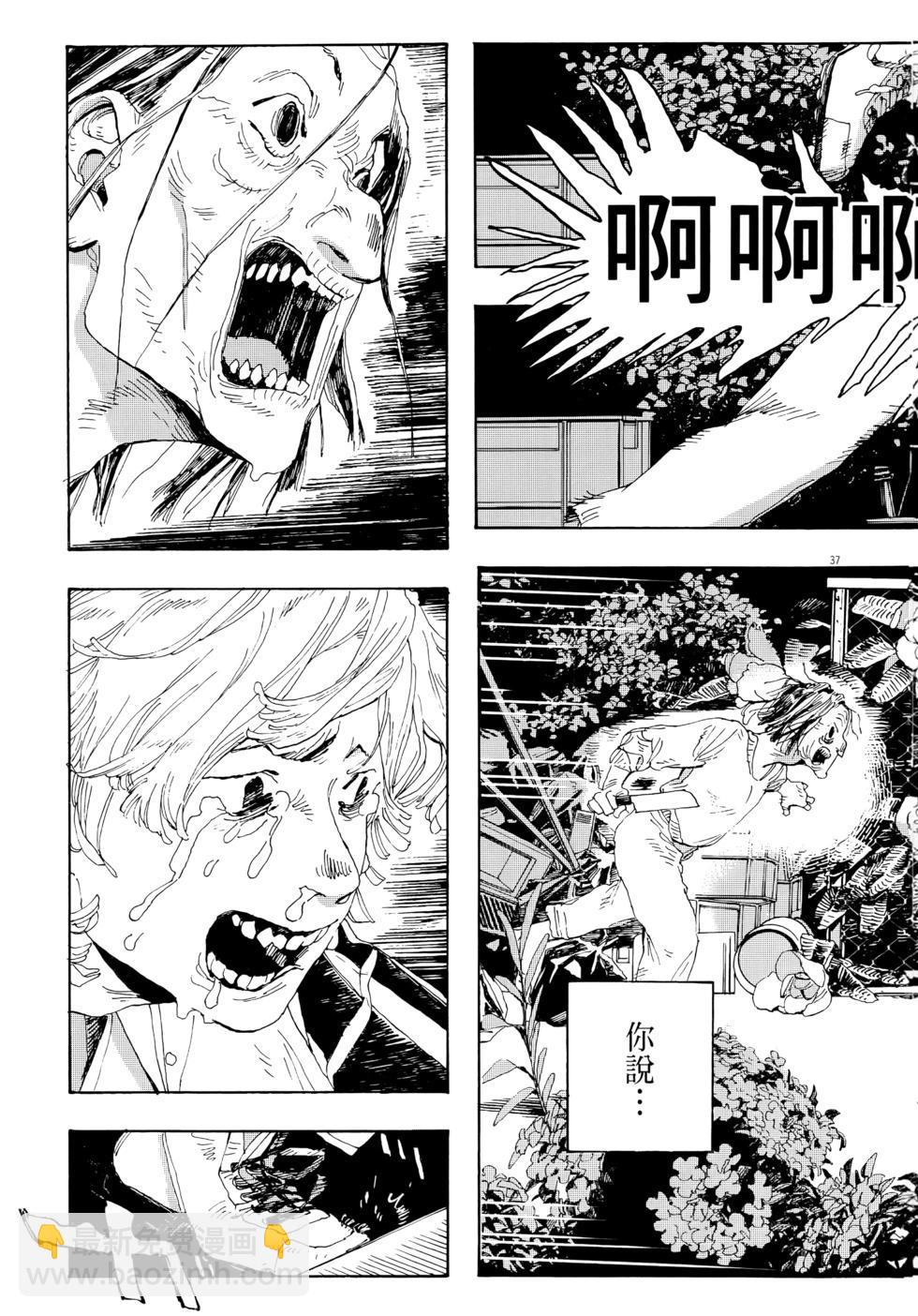 愚者之夜 - 第01卷(1/5) - 7