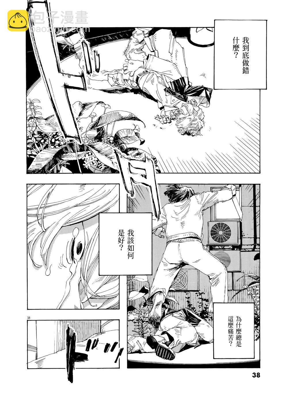 愚者之夜 - 第01卷(1/5) - 8