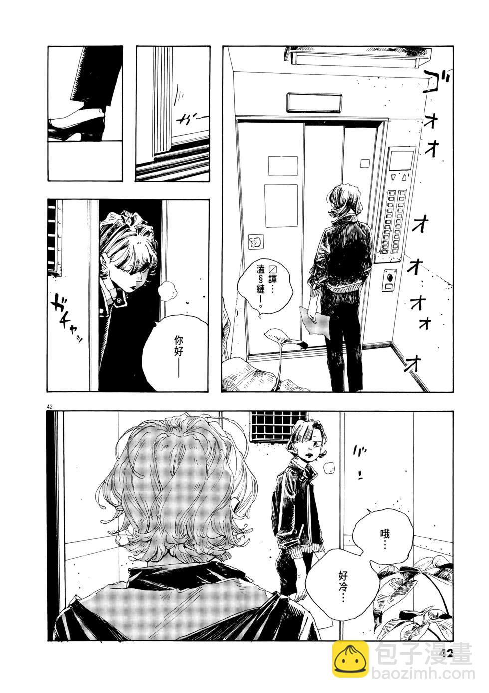 愚者之夜 - 第01卷(1/5) - 4
