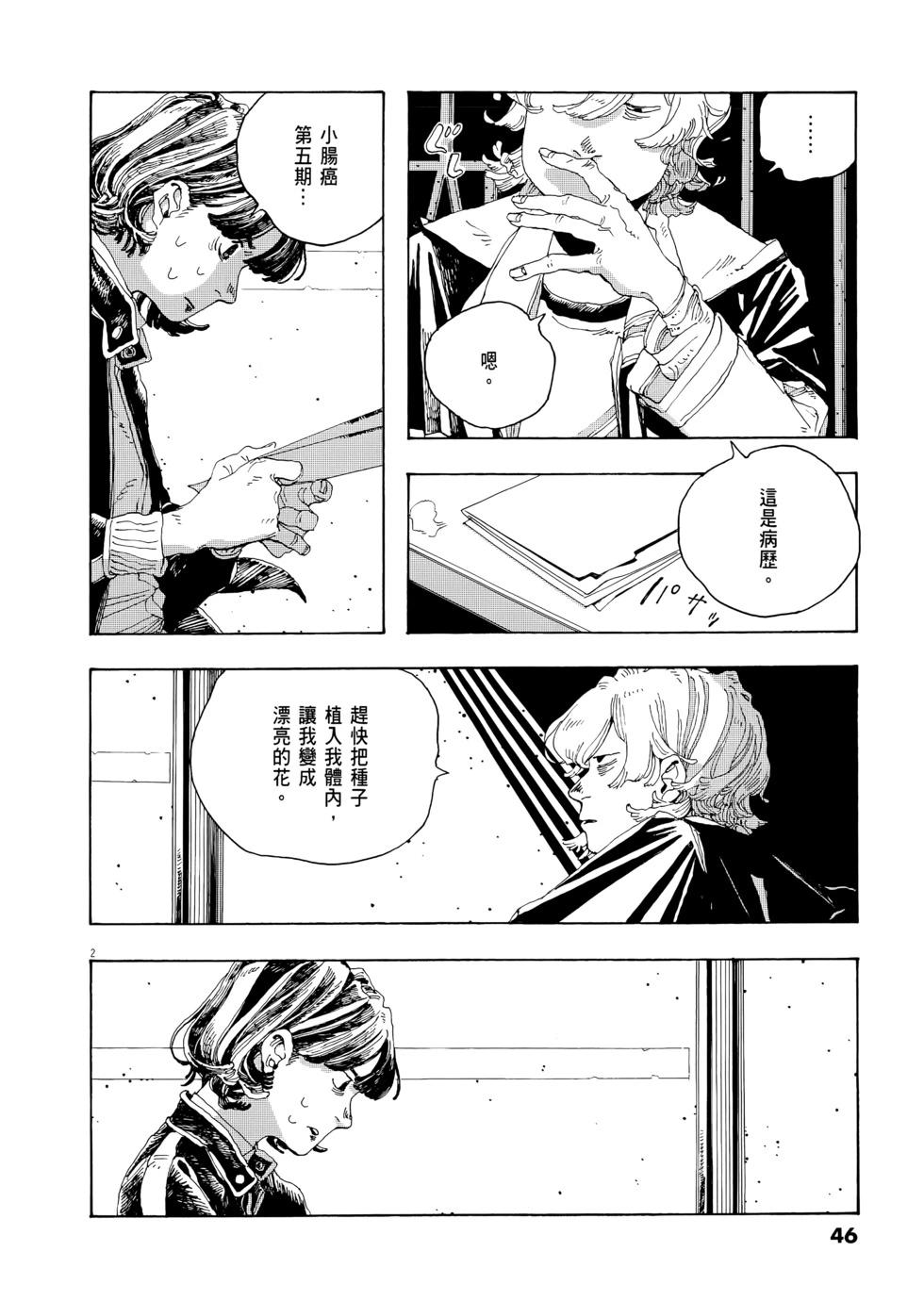 愚者之夜 - 第01卷(1/5) - 8
