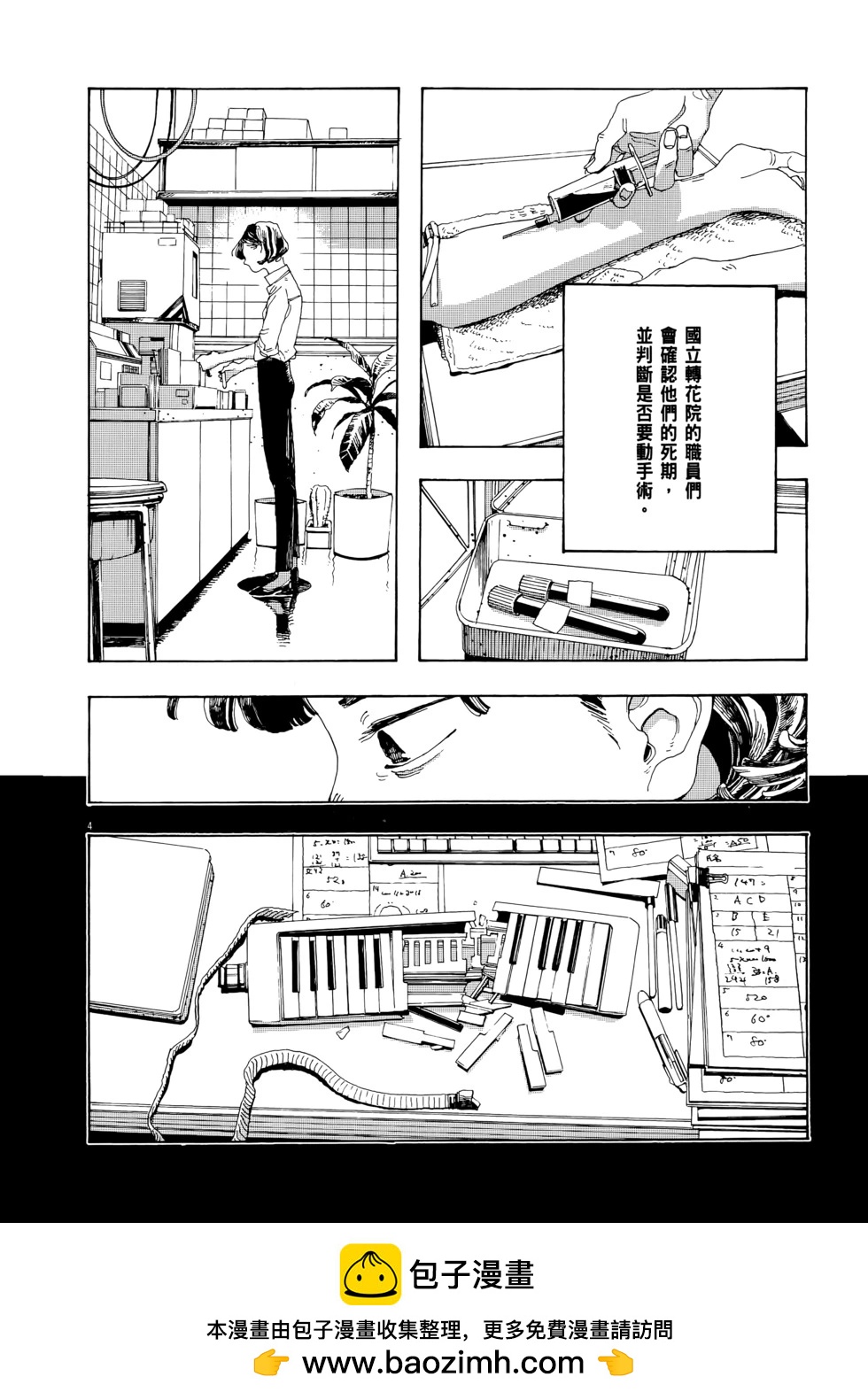 愚者之夜 - 第01卷(1/5) - 2