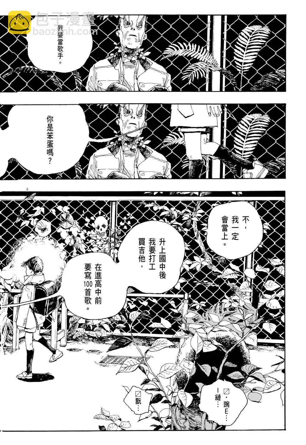 愚者之夜 - 第01卷(1/5) - 8