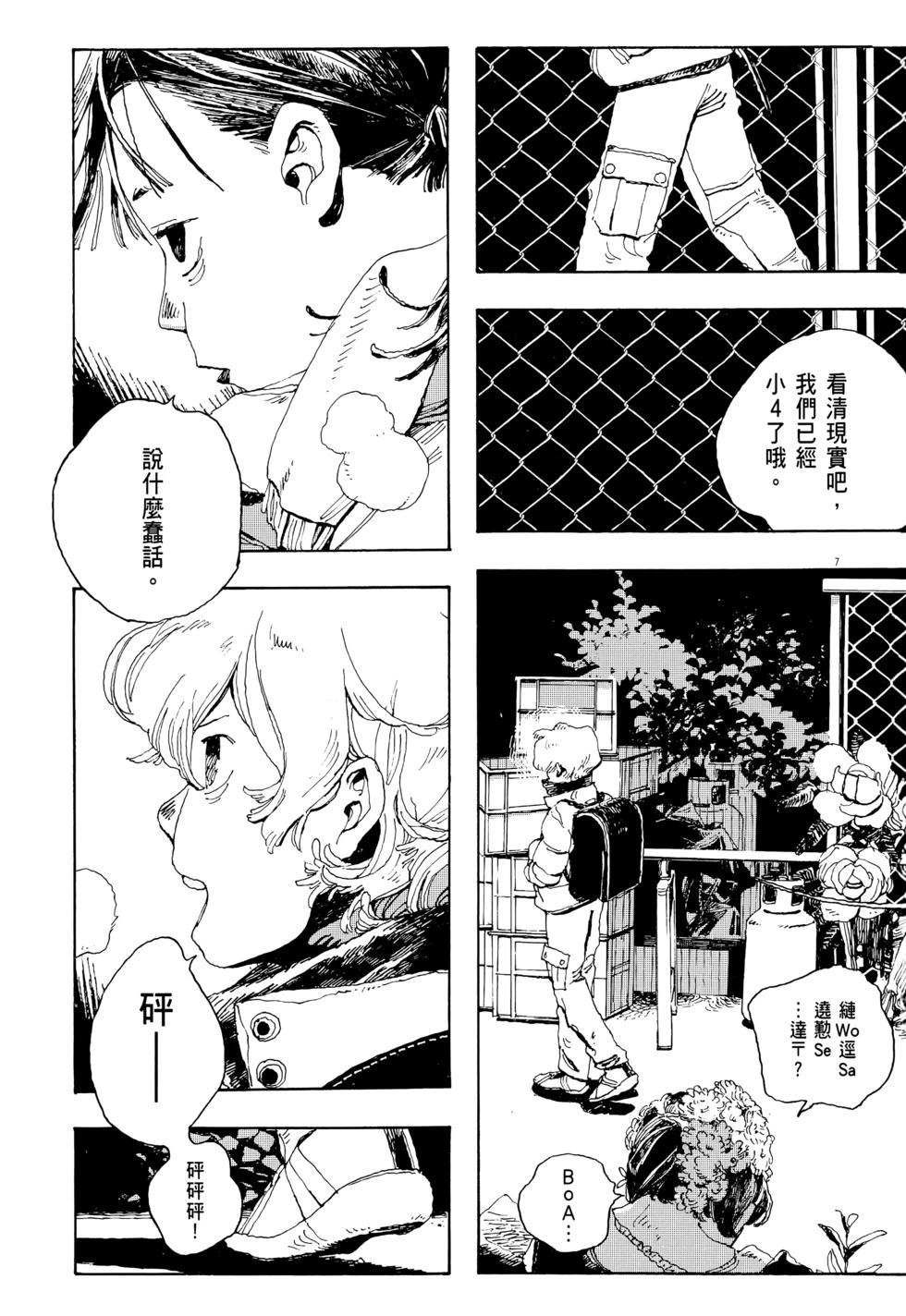 愚者之夜 - 第01卷(1/5) - 1