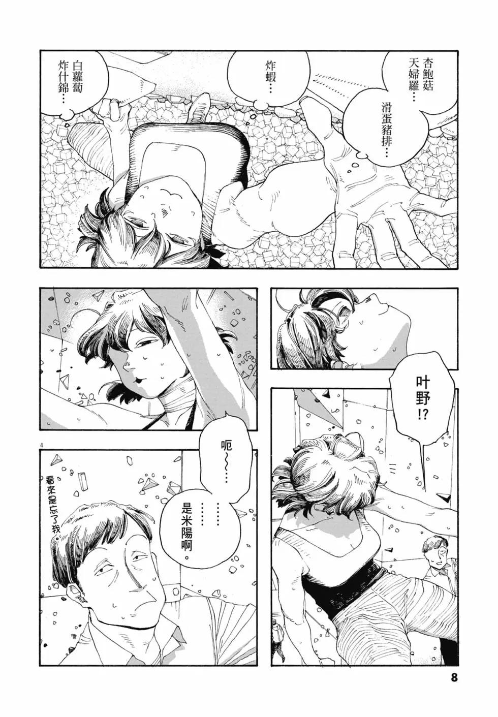愚者之夜 - 第05卷(1/4) - 2