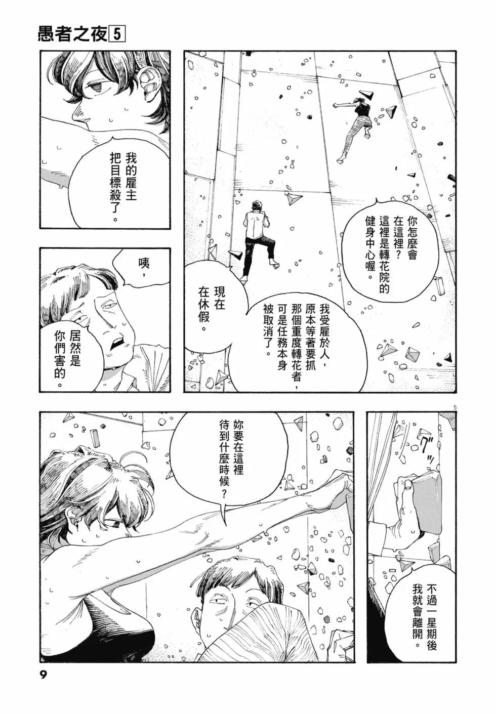 愚者之夜 - 第05卷(1/4) - 3