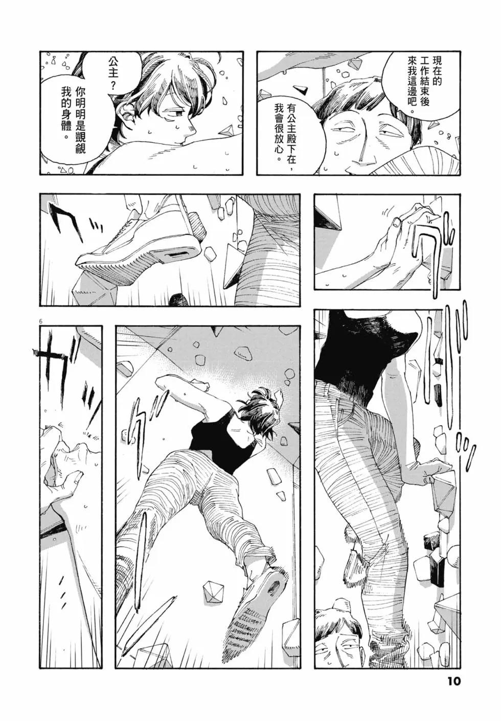 愚者之夜 - 第05卷(1/4) - 4