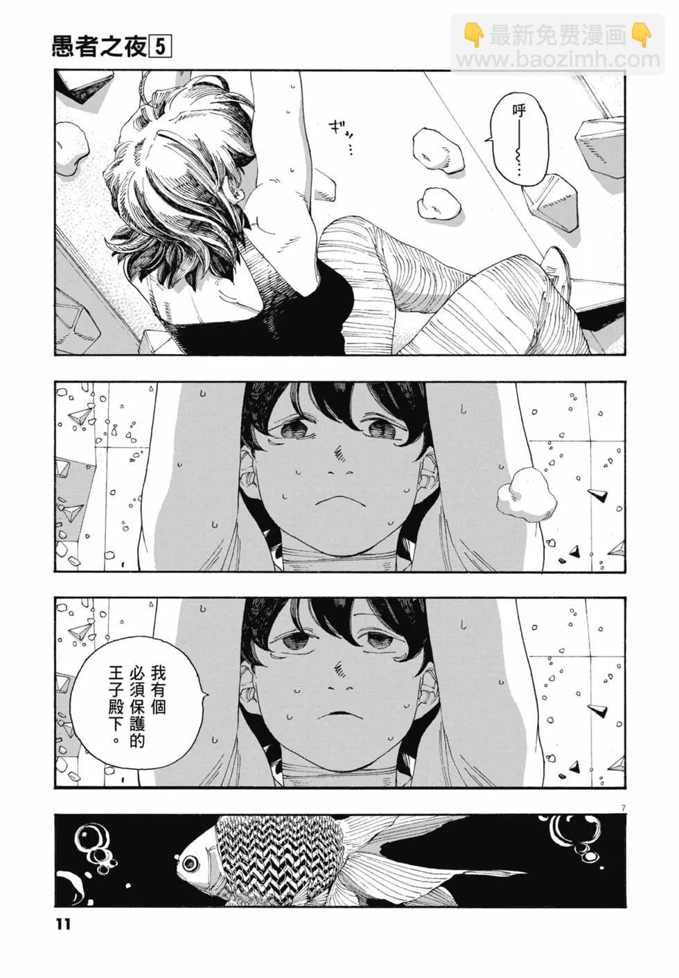 愚者之夜 - 第05卷(1/4) - 5