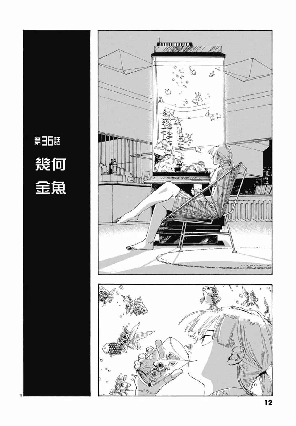 愚者之夜 - 第05卷(1/4) - 6