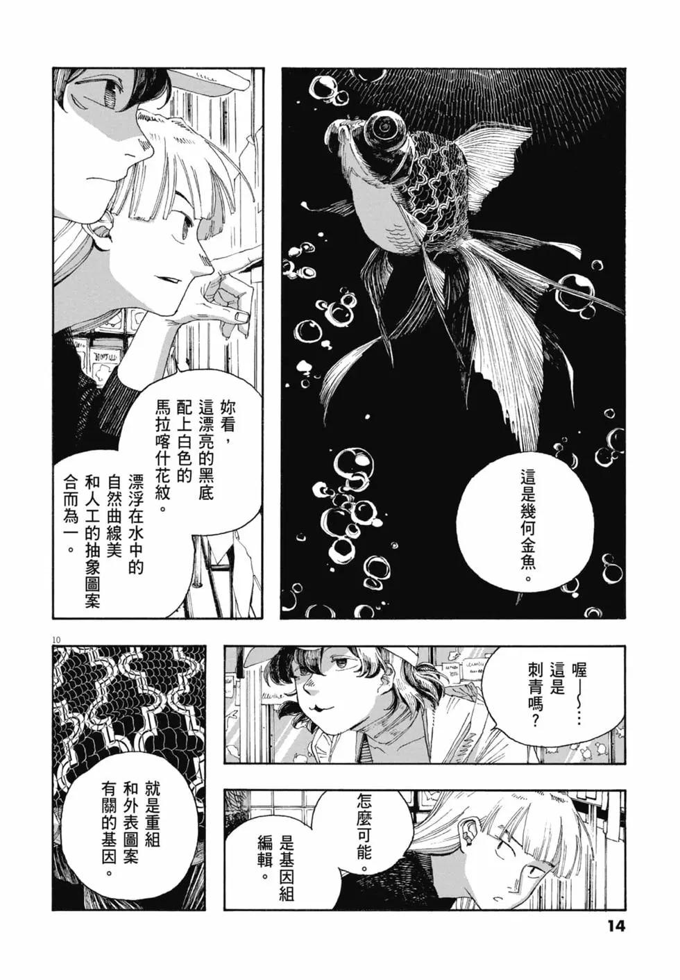 愚者之夜 - 第05卷(1/4) - 8