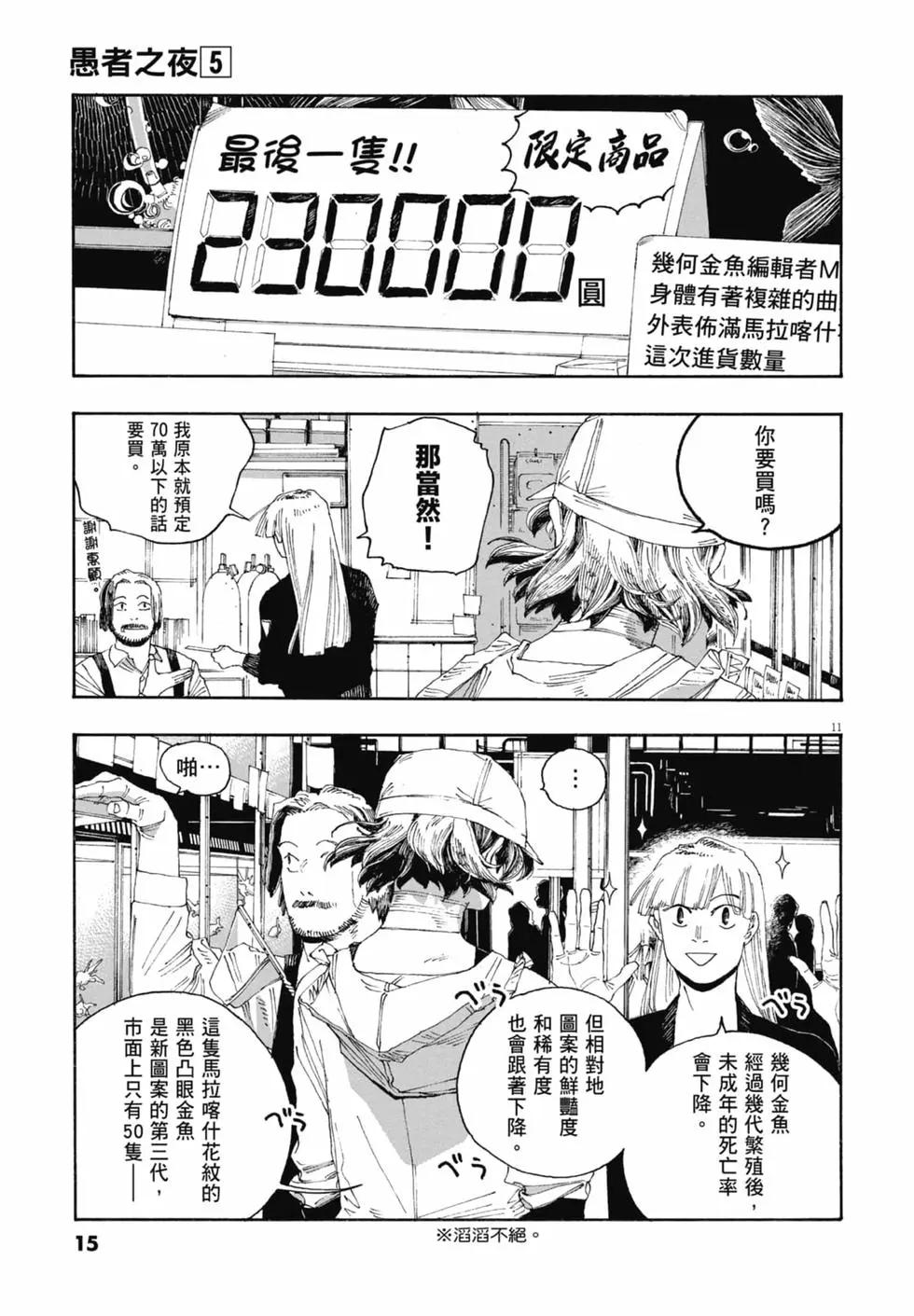 愚者之夜 - 第05卷(1/4) - 1