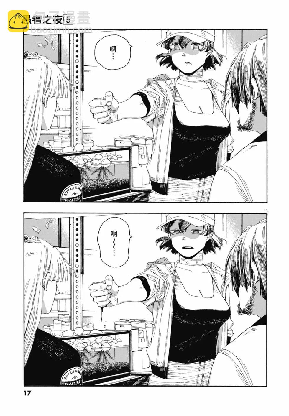 愚者之夜 - 第05卷(1/4) - 3