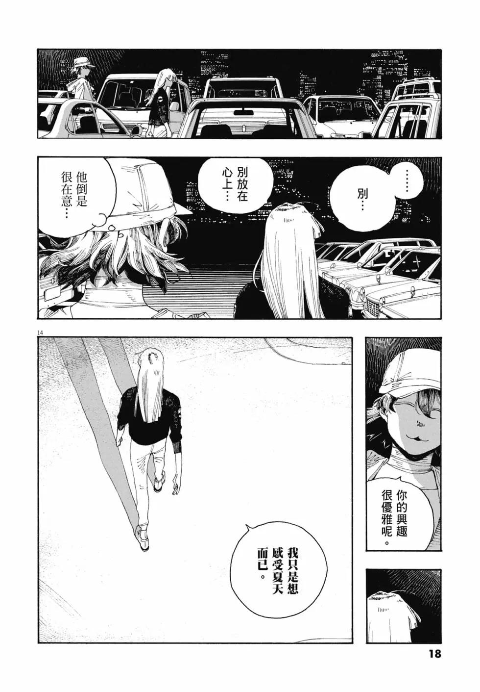 愚者之夜 - 第05卷(1/4) - 4