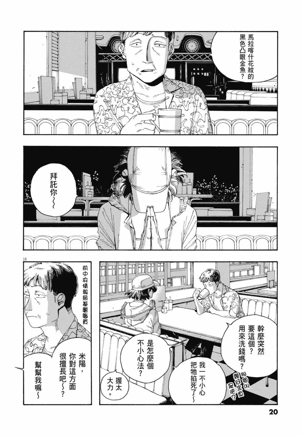 愚者之夜 - 第05卷(1/4) - 6