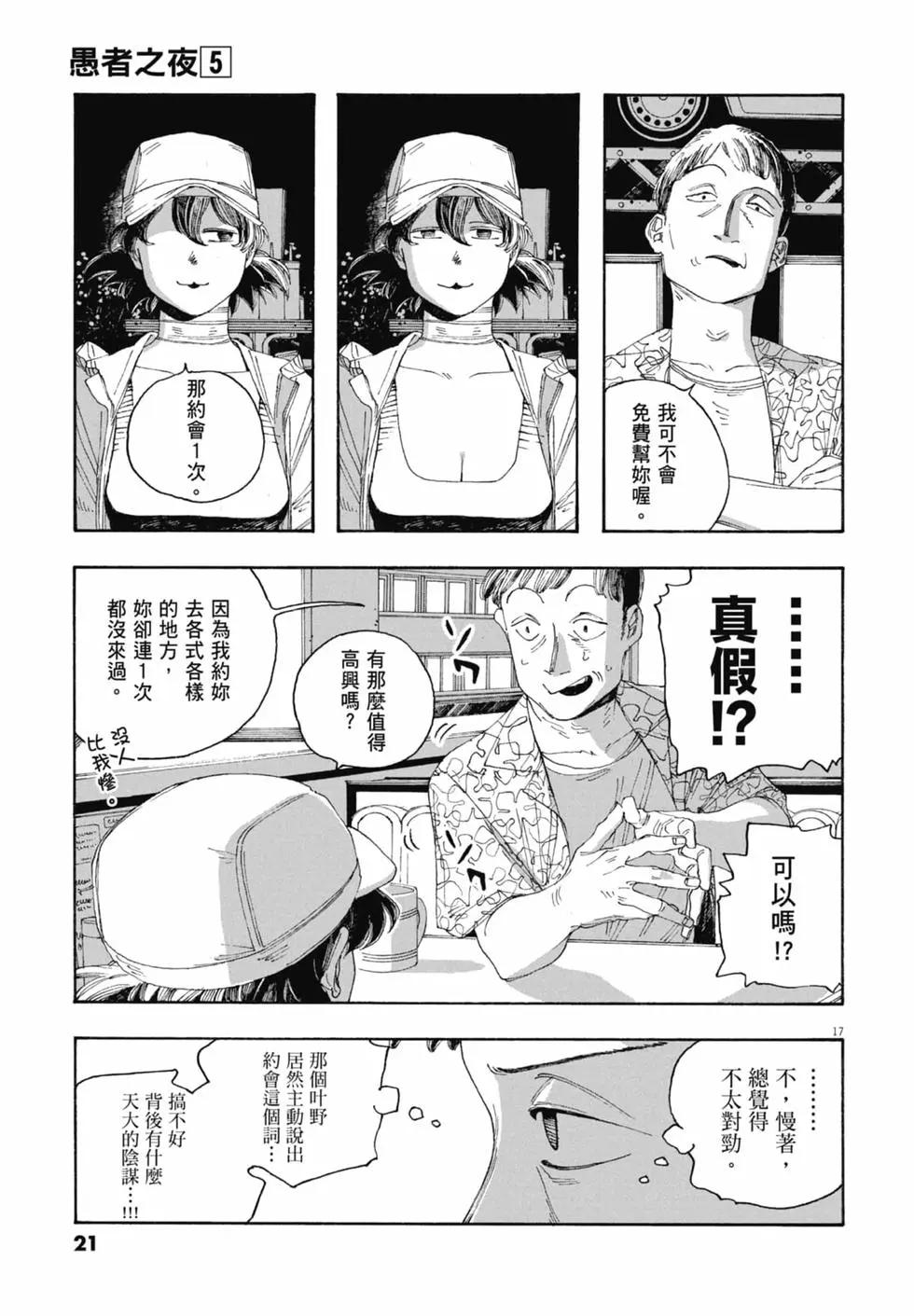愚者之夜 - 第05卷(1/4) - 7