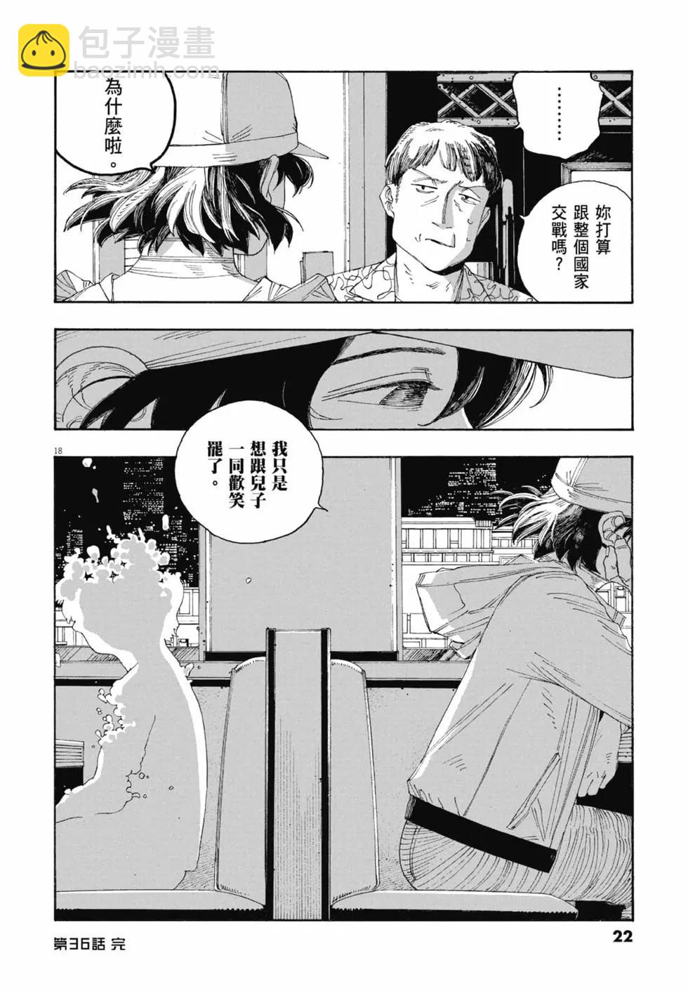 愚者之夜 - 第05卷(1/4) - 8