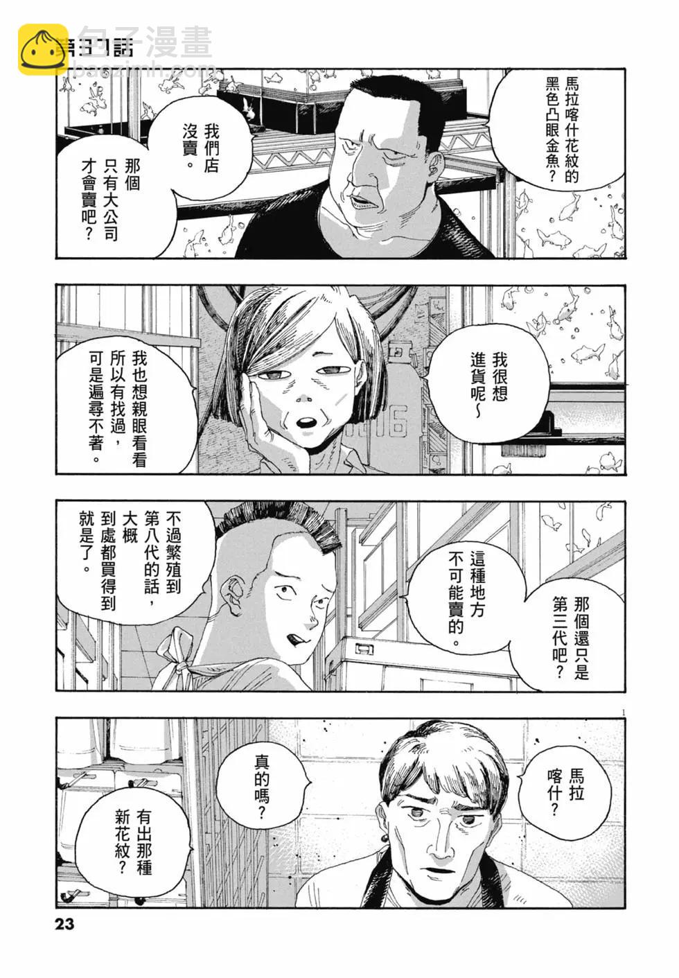 愚者之夜 - 第05卷(1/4) - 1