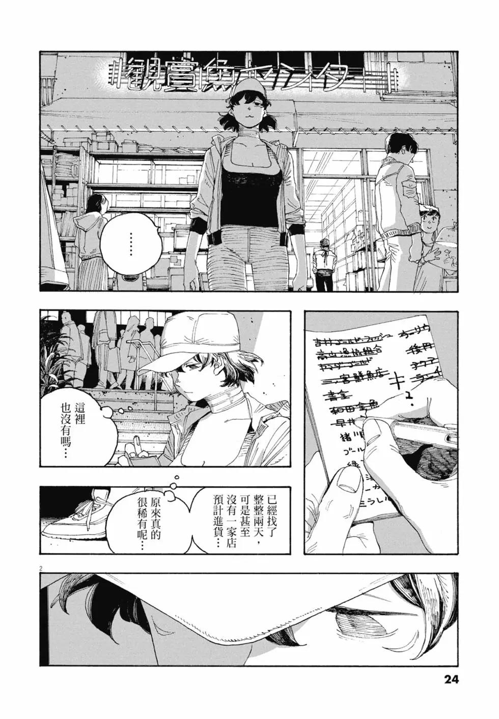 愚者之夜 - 第05卷(1/4) - 2