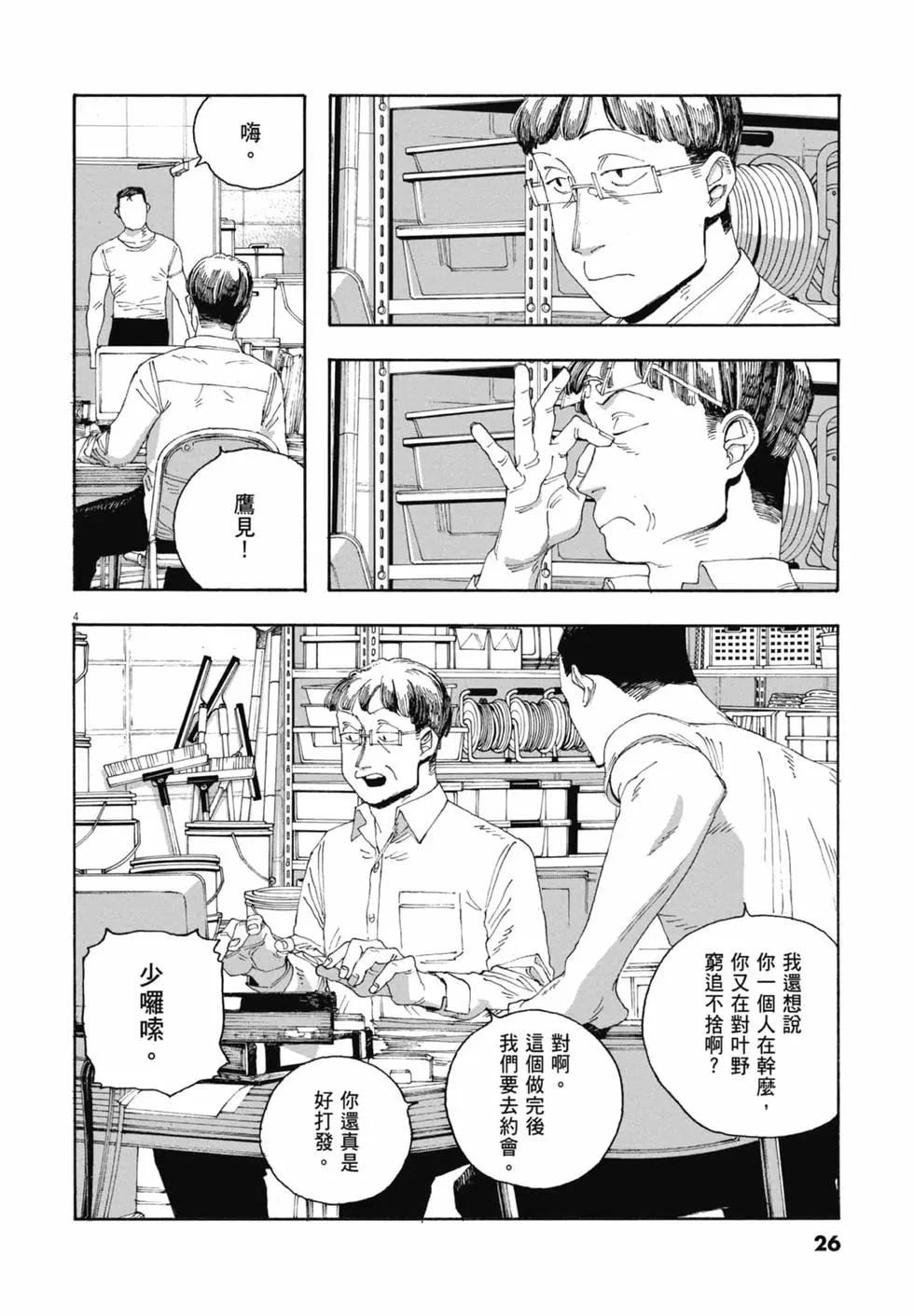 愚者之夜 - 第05卷(1/4) - 4
