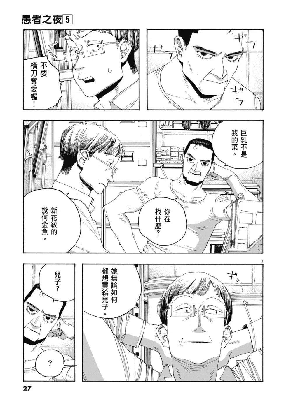 愚者之夜 - 第05卷(1/4) - 5