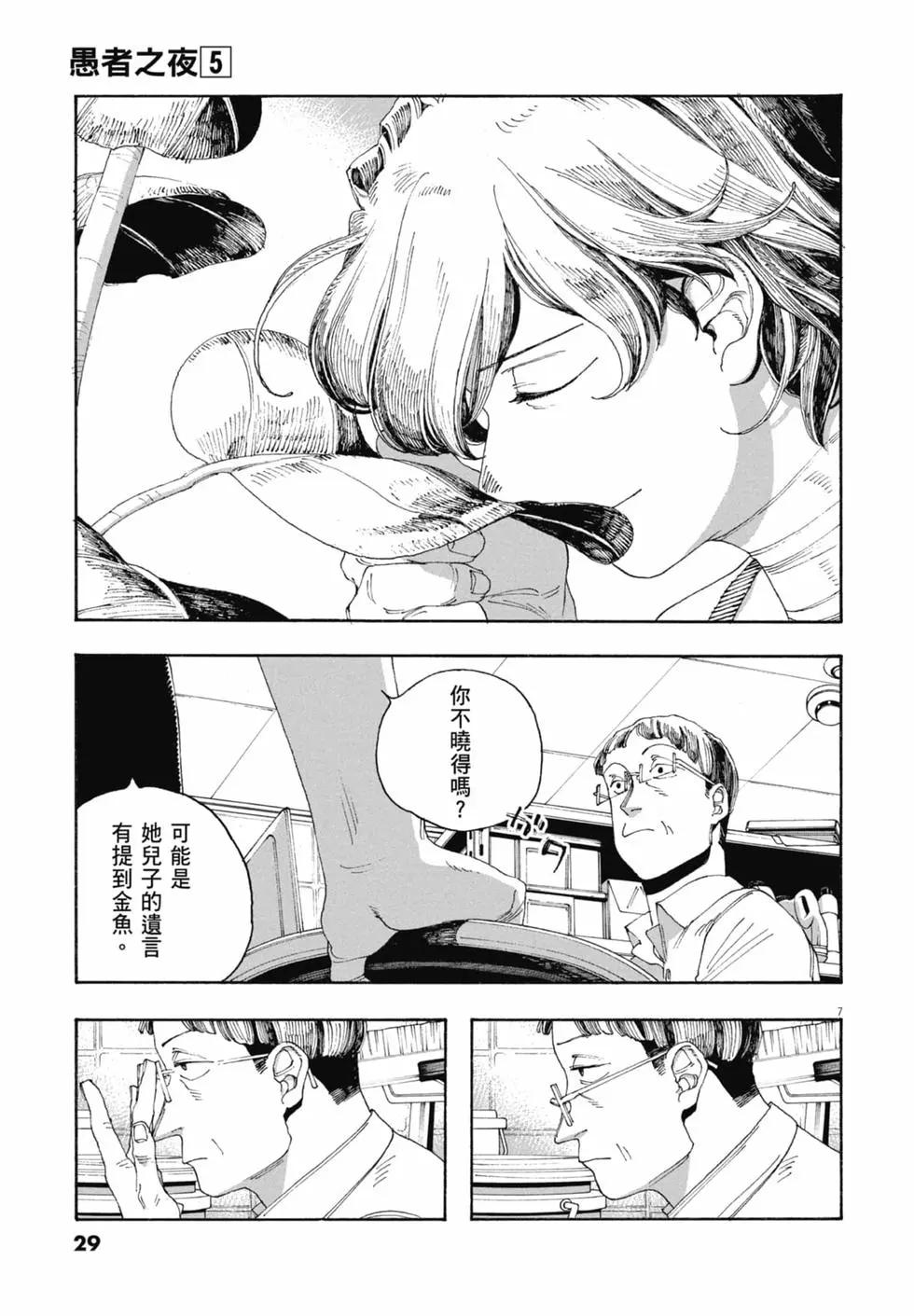 愚者之夜 - 第05卷(1/4) - 7