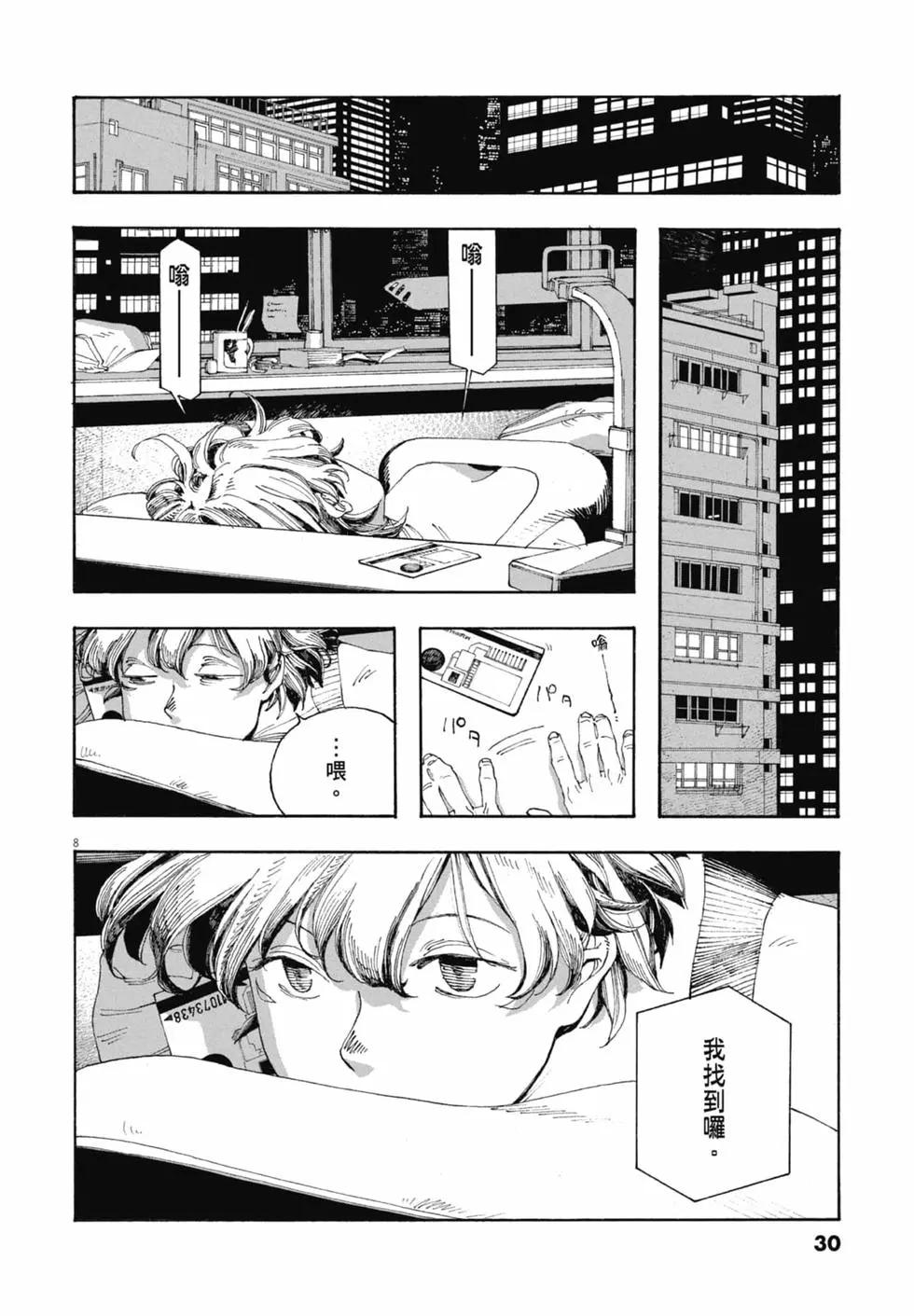 愚者之夜 - 第05卷(1/4) - 8