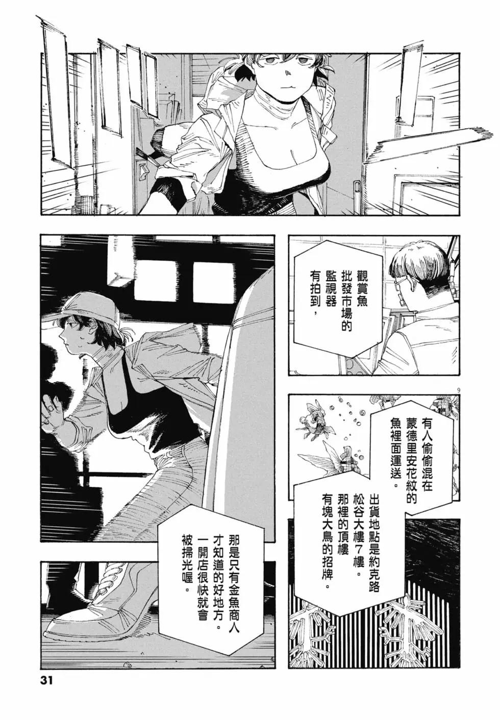 愚者之夜 - 第05卷(1/4) - 1