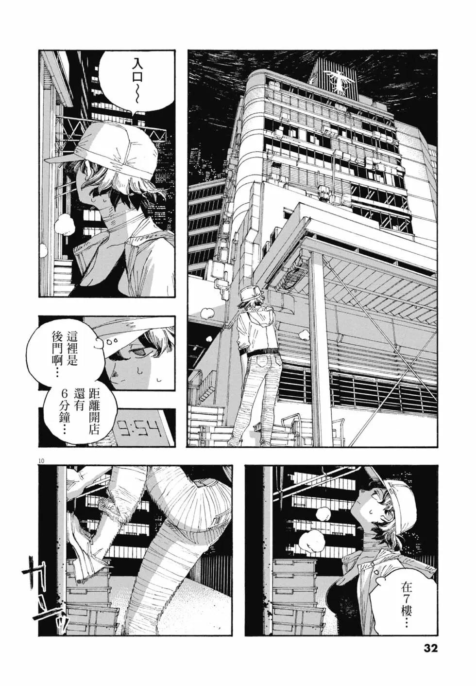 愚者之夜 - 第05卷(1/4) - 2