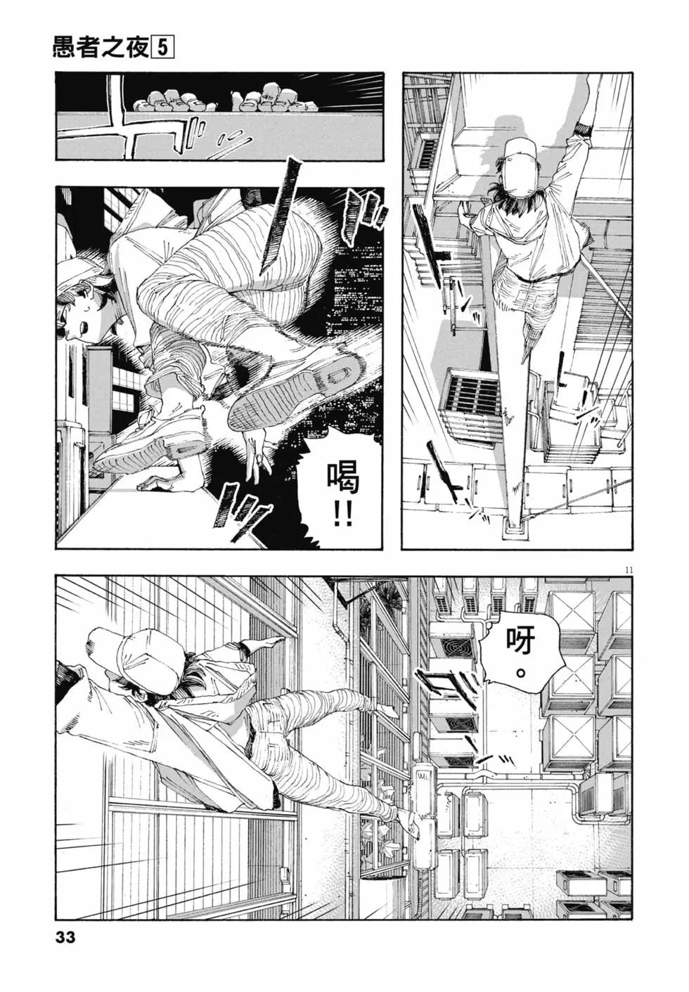 愚者之夜 - 第05卷(1/4) - 3