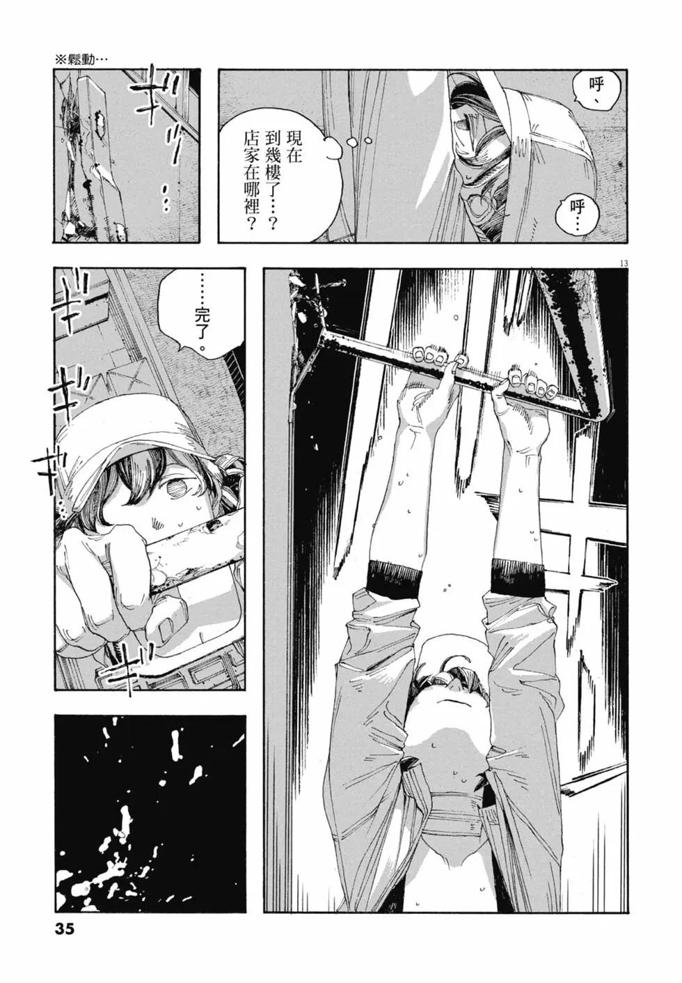愚者之夜 - 第05卷(1/4) - 5