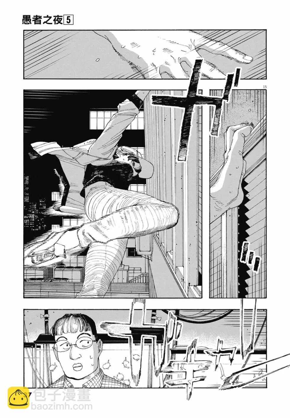 愚者之夜 - 第05卷(1/4) - 7