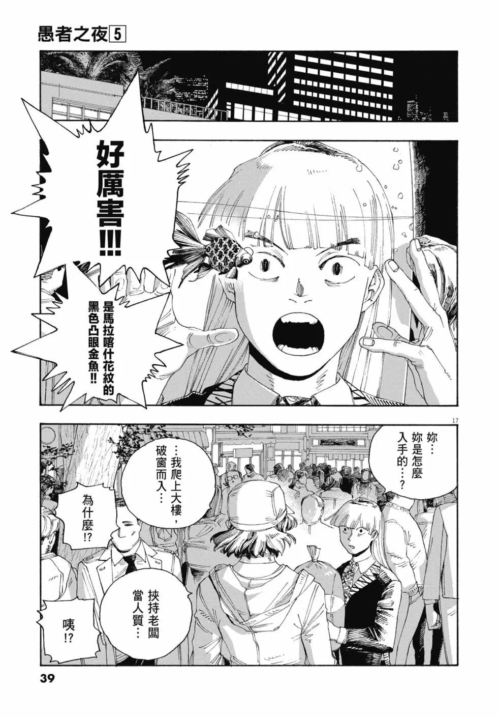 愚者之夜 - 第05卷(1/4) - 1