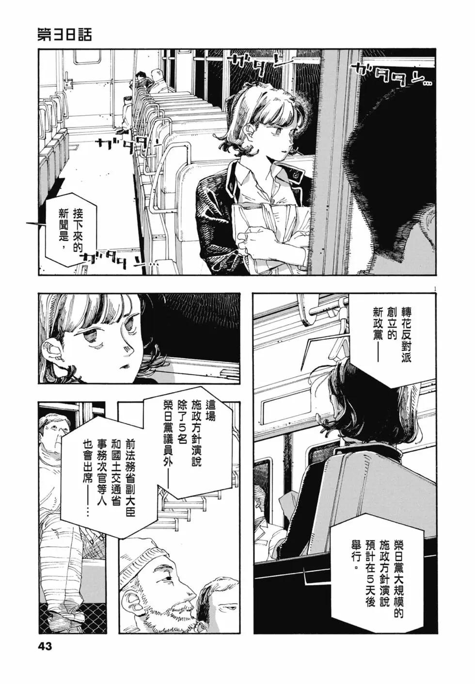愚者之夜 - 第05卷(1/4) - 5