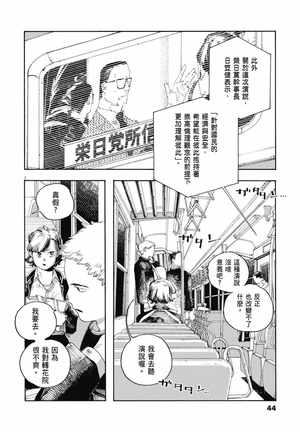 愚者之夜 - 第05卷(1/4) - 6