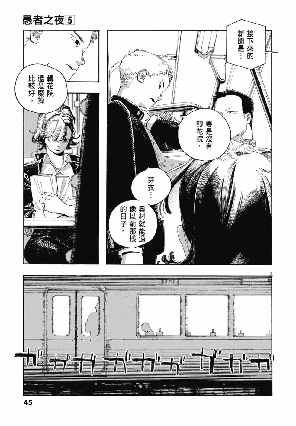 愚者之夜 - 第05卷(1/4) - 7