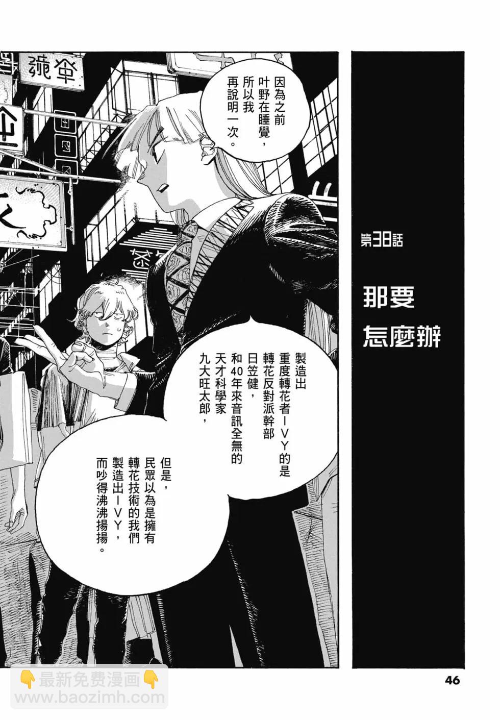 愚者之夜 - 第05卷(1/4) - 8