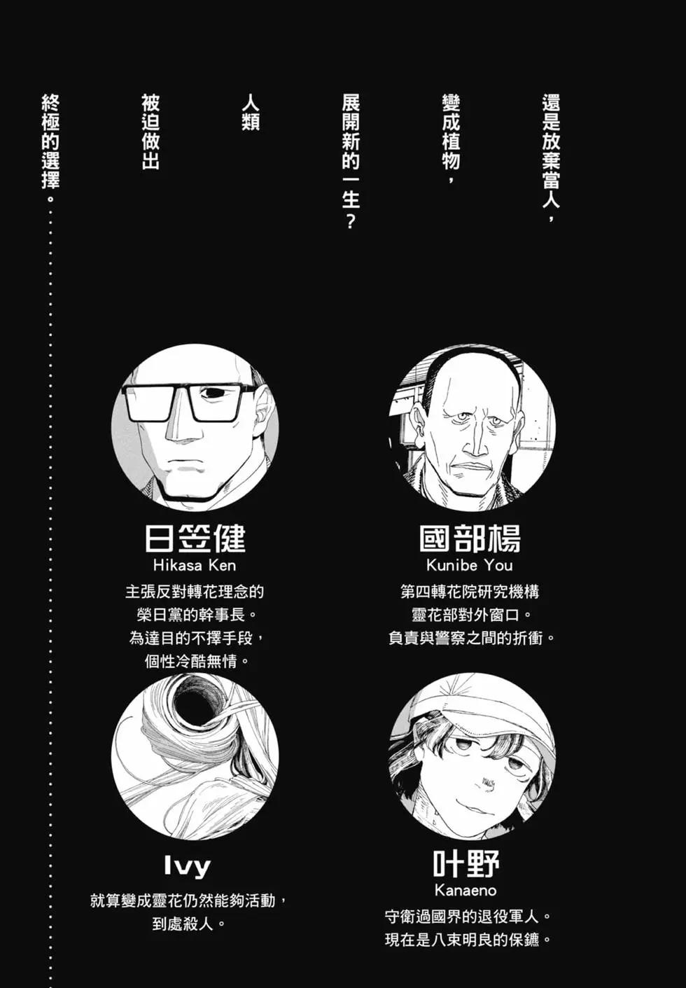 愚者之夜 - 第05卷(1/4) - 5