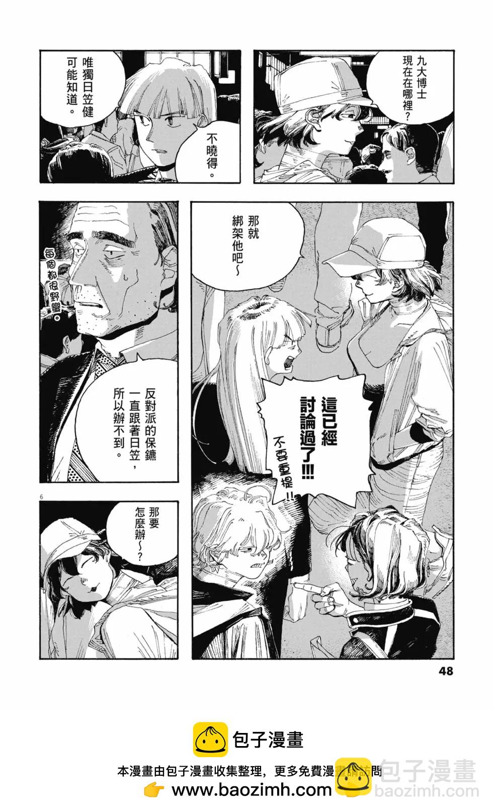 愚者之夜 - 第05卷(1/4) - 2