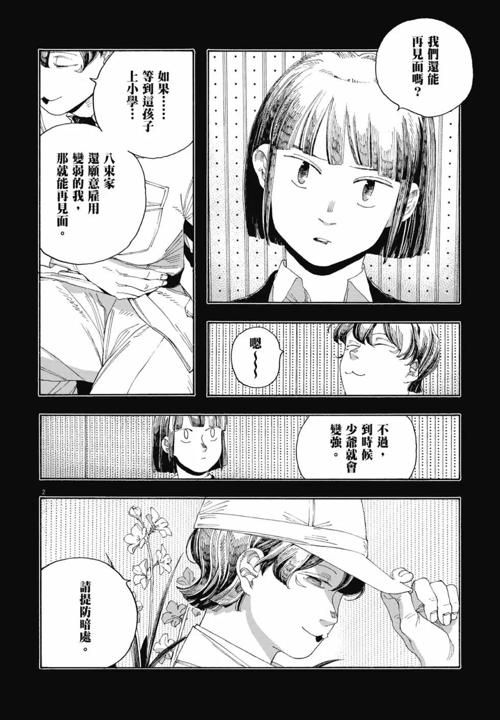 愚者之夜 - 第05卷(1/4) - 8