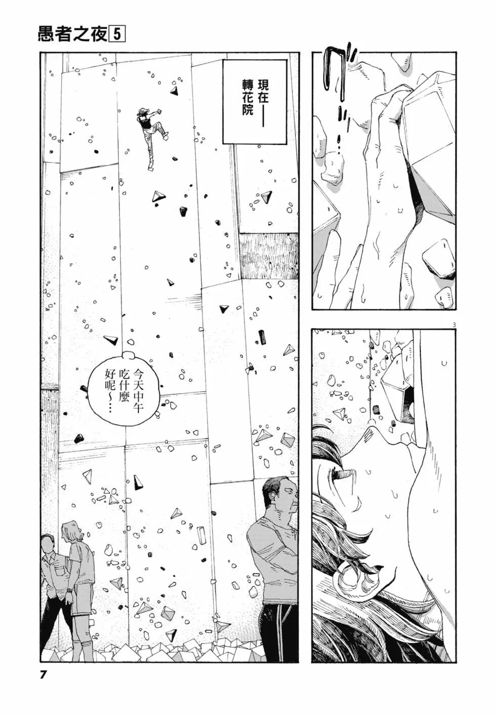 愚者之夜 - 第05卷(1/4) - 1